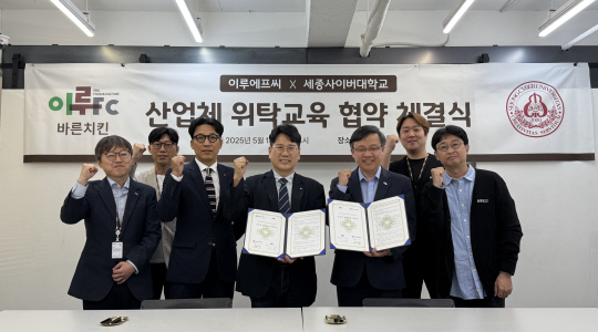 지난 14일 서울 송파구에 위치한 이루에프씨 본사에서 이근갑(오른쪽에서 세번째) 이루에프씨 대표이사와 어윤선(왼쪽에서 네번째) 세종사이버대학교 대외협력처장이 기념 촬영을 하고 있다. 바른치킨 제공
